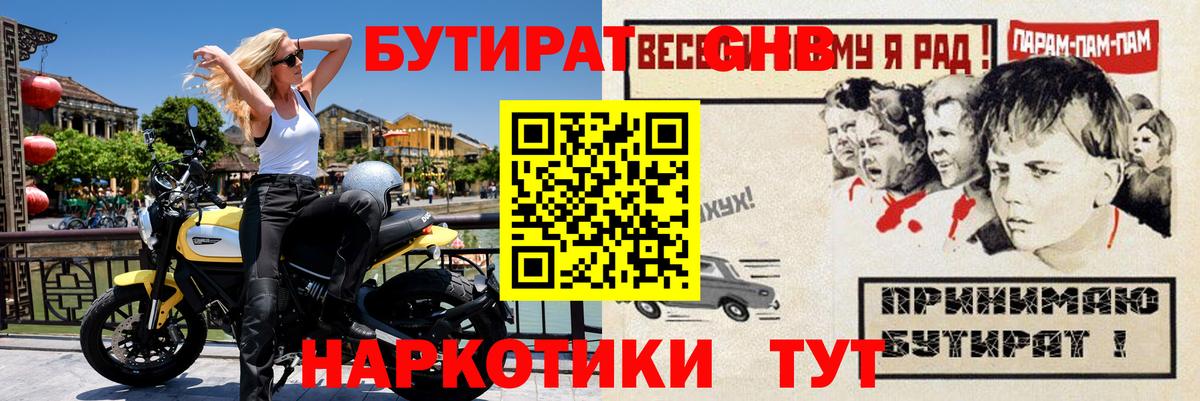 БУТИРАТ бутандиол  Вход с VPN  Бутират  Железноводск 