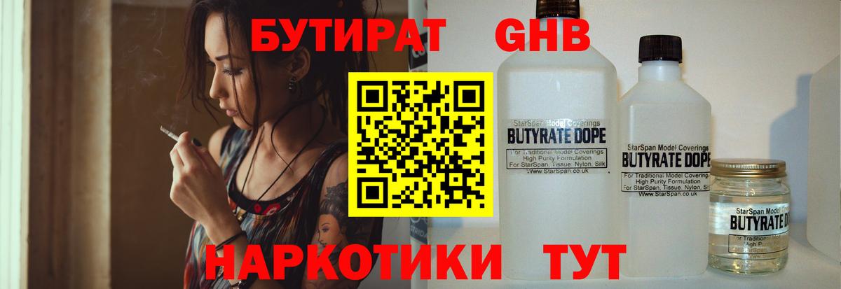 Бутират бутандиол Железноводск