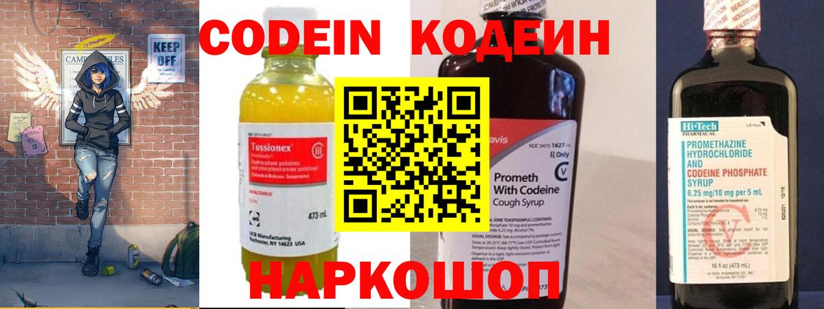 Кодеиновый сироп Lean Purple Drank  Кодеин Purple Drank  Вход с VPN  Железноводск 