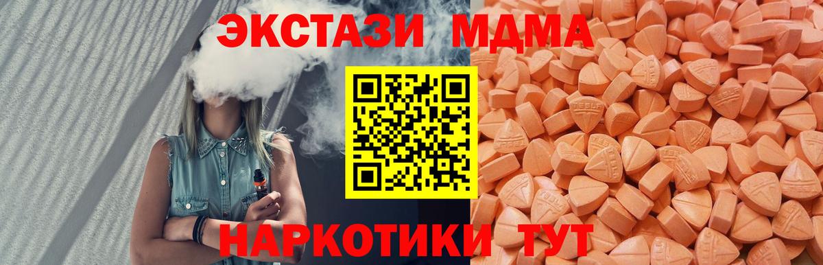 Экстази MDMA  ЭКСТАЗИ MDMA  Вход с VPN  ЭКСТАЗИ  Железноводск 