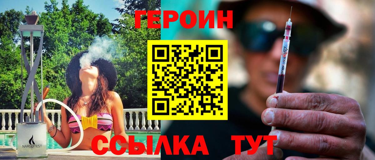 Героин хмурый Железноводск