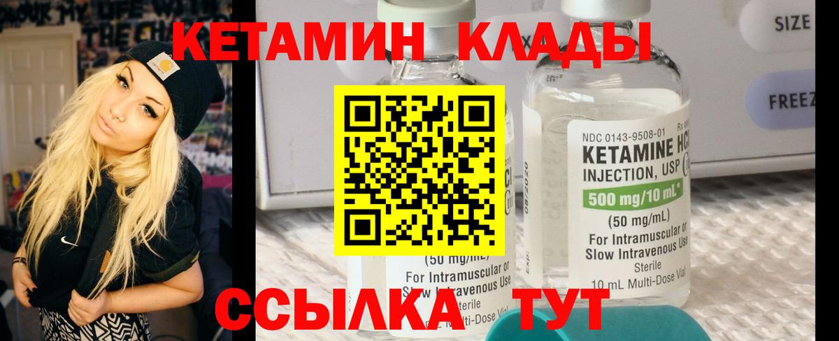 КЕТАМИН ketamine  Вход с VPN  Железноводск 