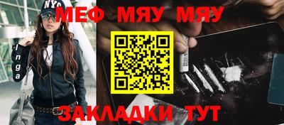 мяу мяу мука Мариинск