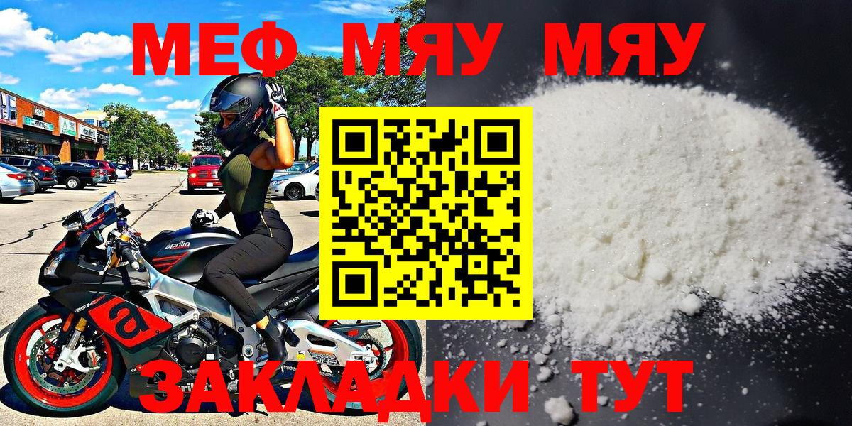 Меф мяу мяу  Железноводск
