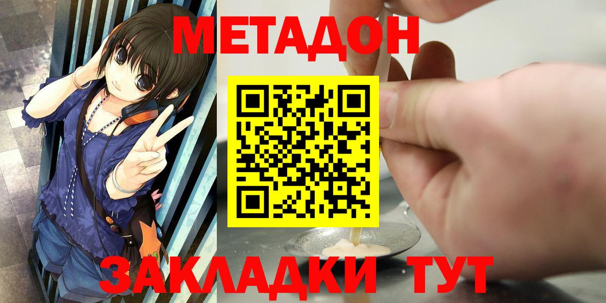 Железноводск  Метадон мёд  Метадон белоснежный  Вход с VPN 