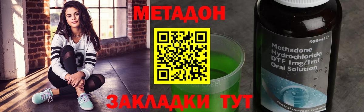 МЕТАДОН VHQ Железноводск